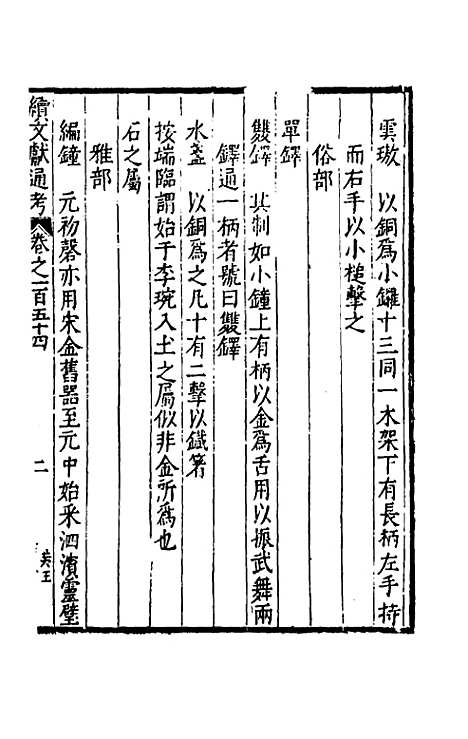 【续文献通考】九十九 - 王圻.pdf