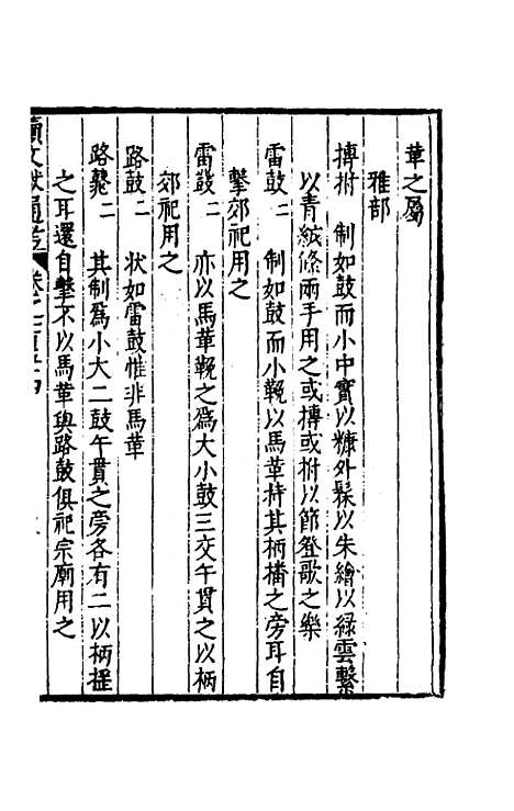 【续文献通考】九十九 - 王圻.pdf