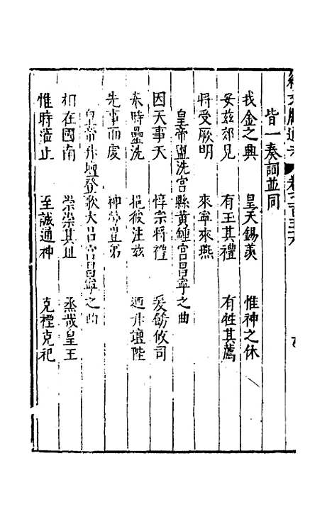 【续文献通考】一百 - 王圻.pdf