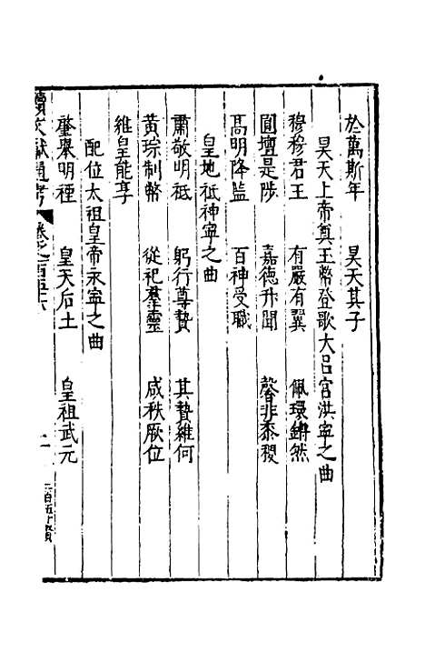 【续文献通考】一百 - 王圻.pdf