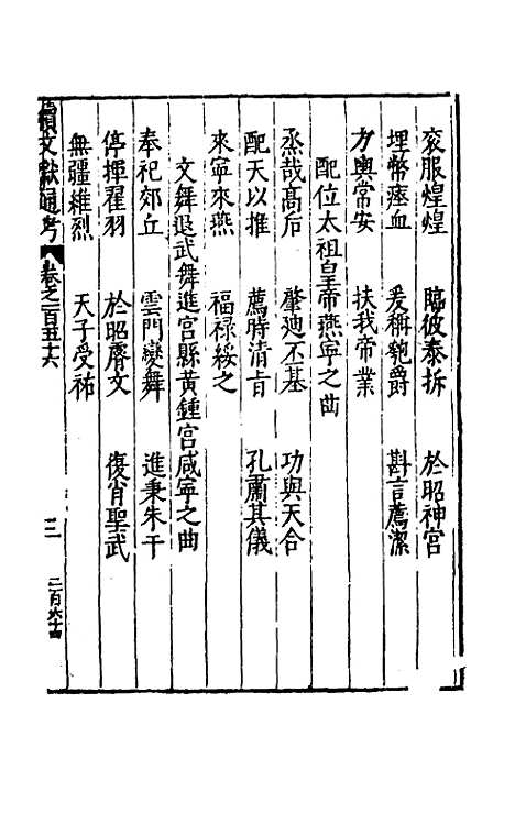 【续文献通考】一百 - 王圻.pdf