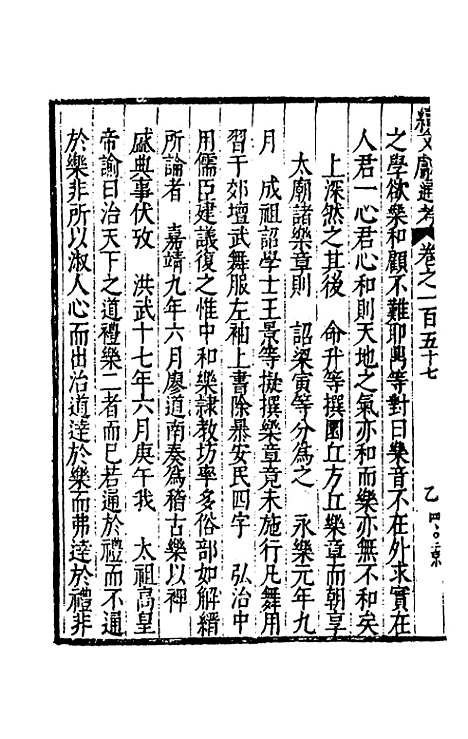 【续文献通考】一百一 - 王圻.pdf