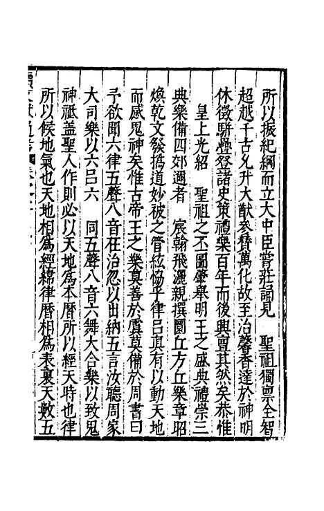 【续文献通考】一百一 - 王圻.pdf