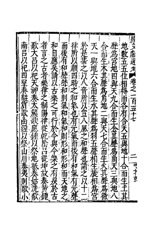 【续文献通考】一百一 - 王圻.pdf