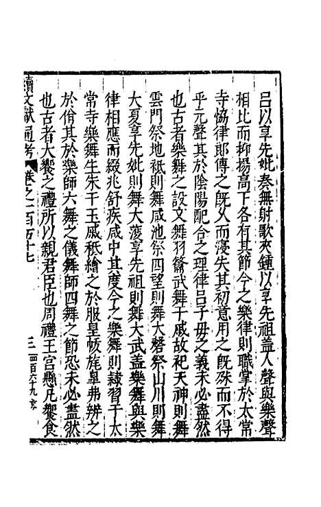 【续文献通考】一百一 - 王圻.pdf