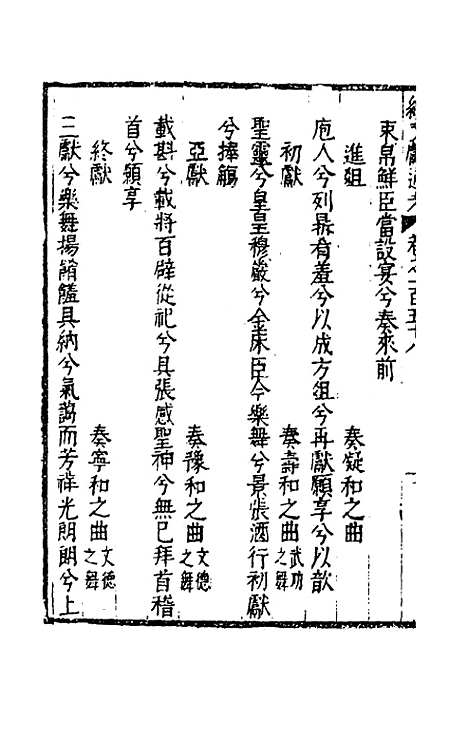 【续文献通考】一百二 - 王圻.pdf