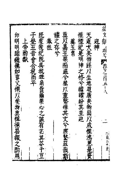 【续文献通考】一百二 - 王圻.pdf