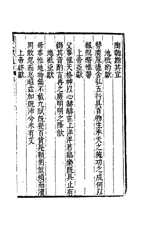 【续文献通考】一百二 - 王圻.pdf