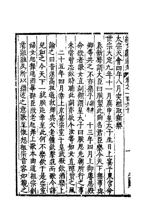 【续文献通考】一百三 - 王圻.pdf