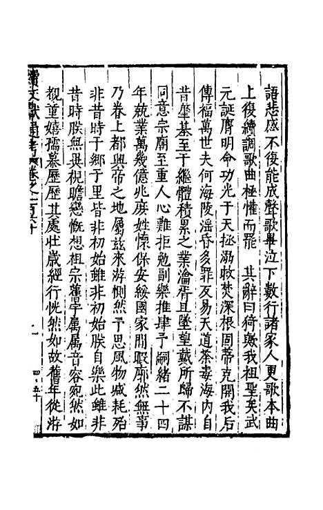 【续文献通考】一百三 - 王圻.pdf