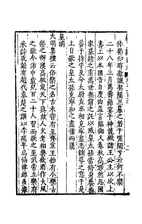 【续文献通考】一百三 - 王圻.pdf