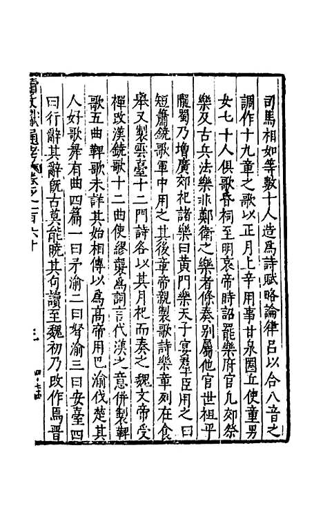 【续文献通考】一百三 - 王圻.pdf