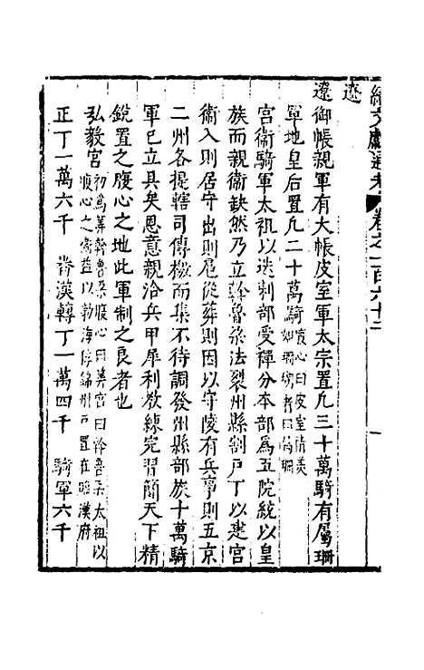 【续文献通考】一百四 - 王圻.pdf