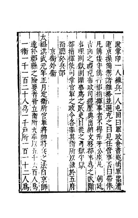 【续文献通考】一百五 - 王圻.pdf