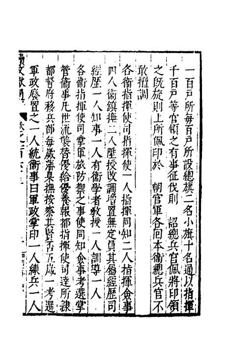 【续文献通考】一百五 - 王圻.pdf