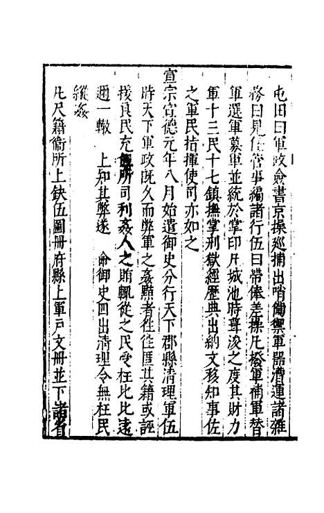 【续文献通考】一百五 - 王圻.pdf