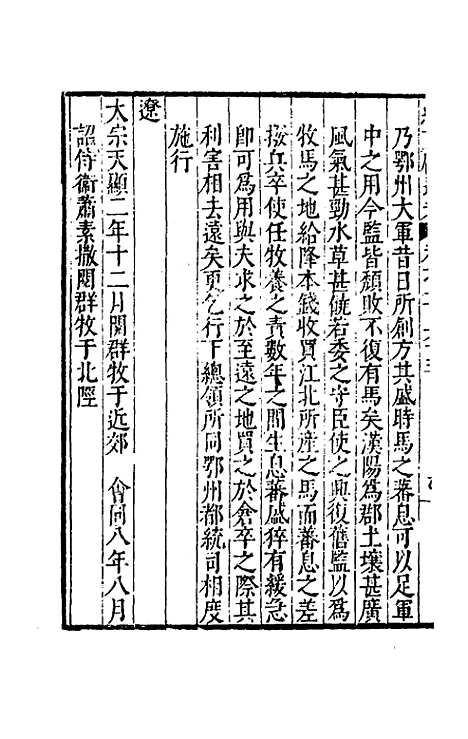 【续文献通考】一百六 - 王圻.pdf