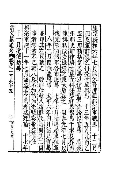 【续文献通考】一百六 - 王圻.pdf