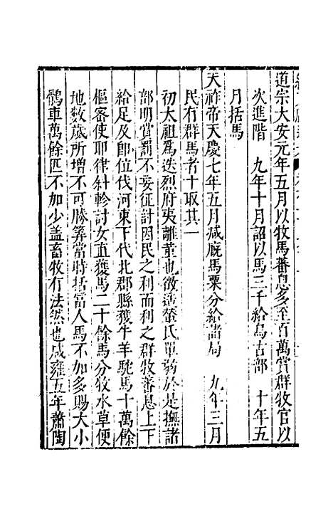 【续文献通考】一百六 - 王圻.pdf