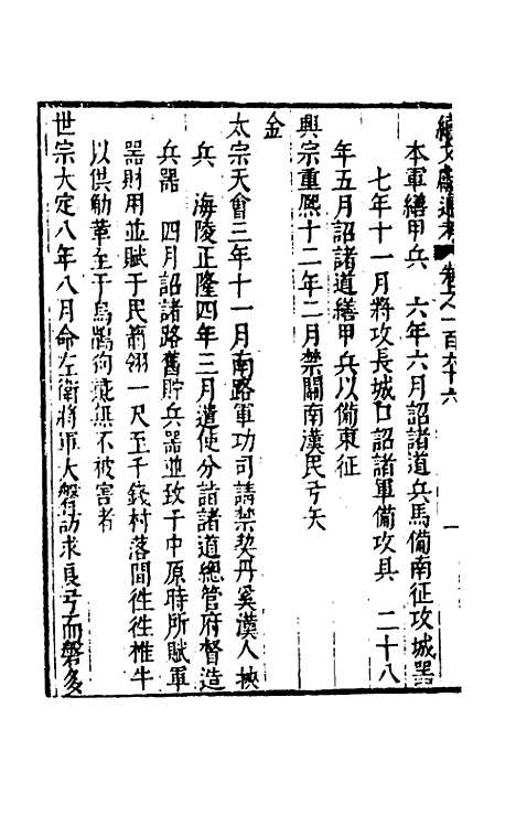 【续文献通考】一百七 - 王圻.pdf