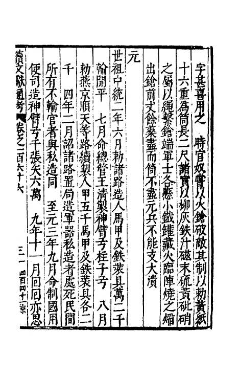 【续文献通考】一百七 - 王圻.pdf