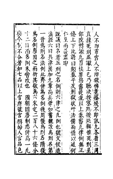 【续文献通考】一百八 - 王圻.pdf