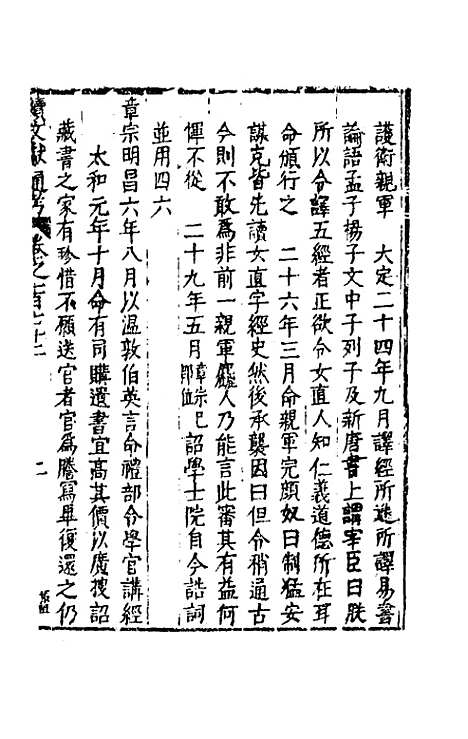 【续文献通考】一百十一 - 王圻.pdf