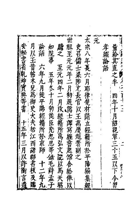 【续文献通考】一百十一 - 王圻.pdf