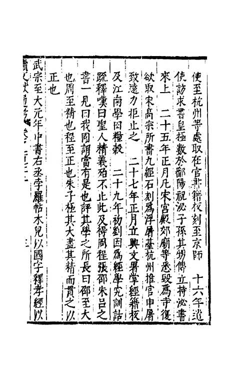 【续文献通考】一百十一 - 王圻.pdf