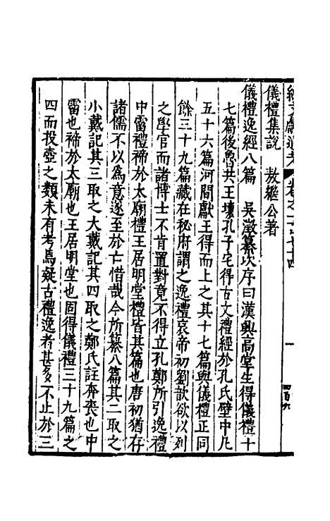 【续文献通考】一百十二 - 王圻.pdf