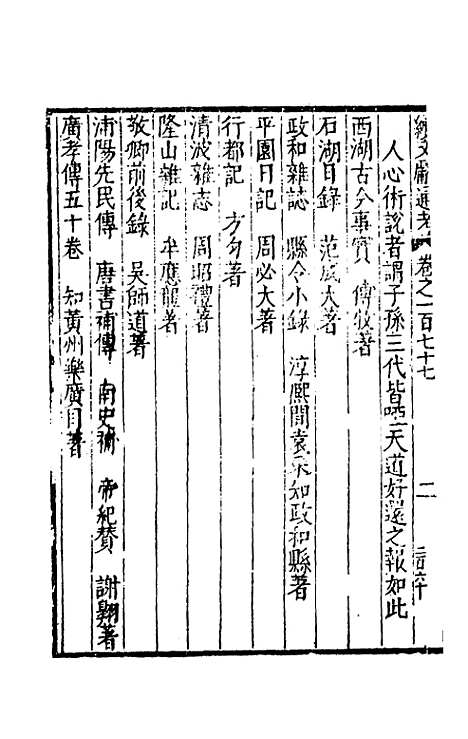 【续文献通考】一百十三 - 王圻.pdf