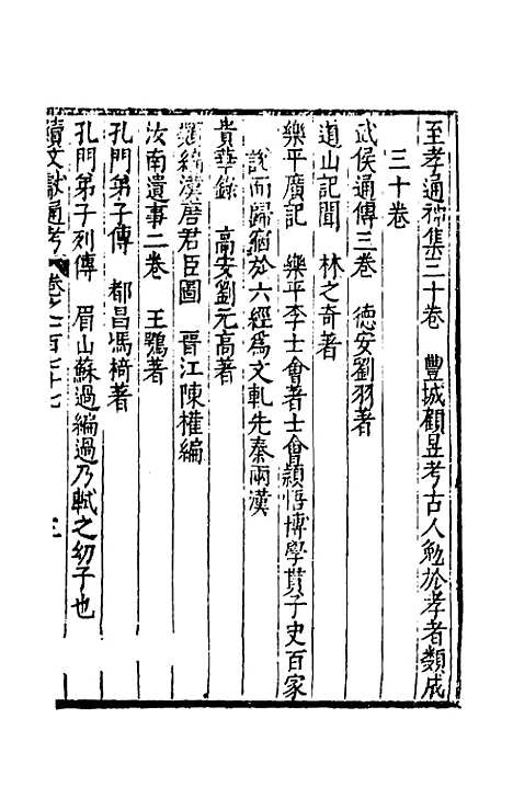 【续文献通考】一百十三 - 王圻.pdf