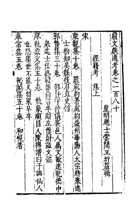 【续文献通考】一百十四 - 王圻.pdf