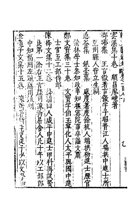 【续文献通考】一百十四 - 王圻.pdf