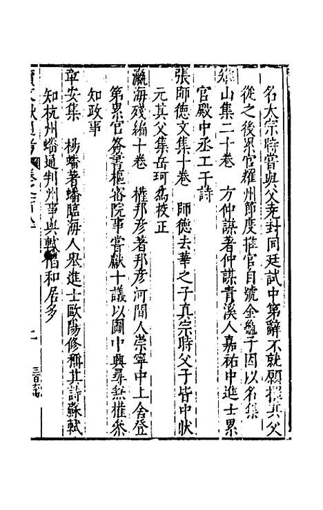 【续文献通考】一百十四 - 王圻.pdf