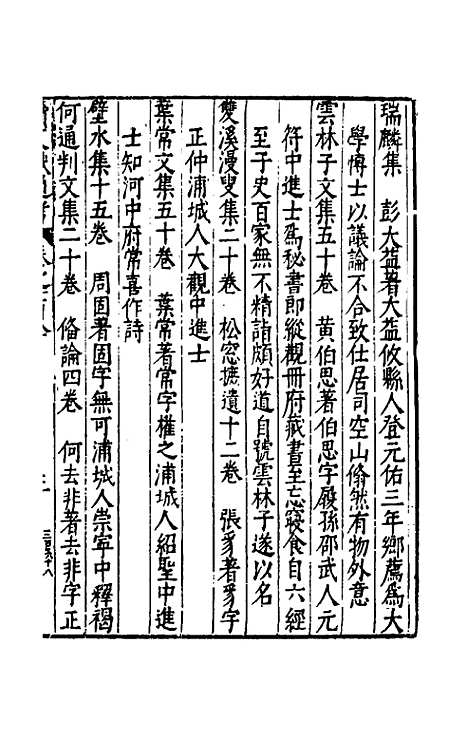 【续文献通考】一百十四 - 王圻.pdf