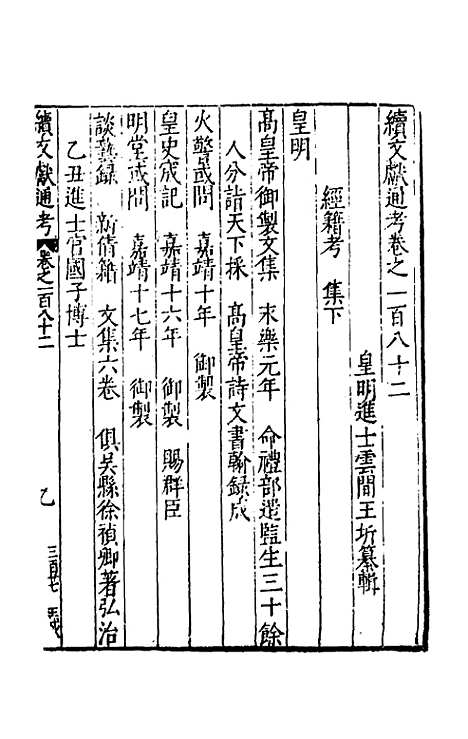 【续文献通考】一百十五 - 王圻.pdf