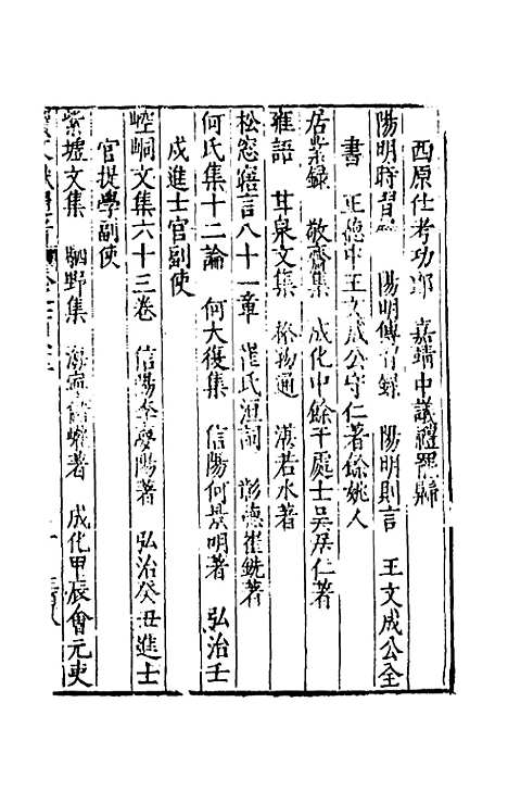 【续文献通考】一百十五 - 王圻.pdf