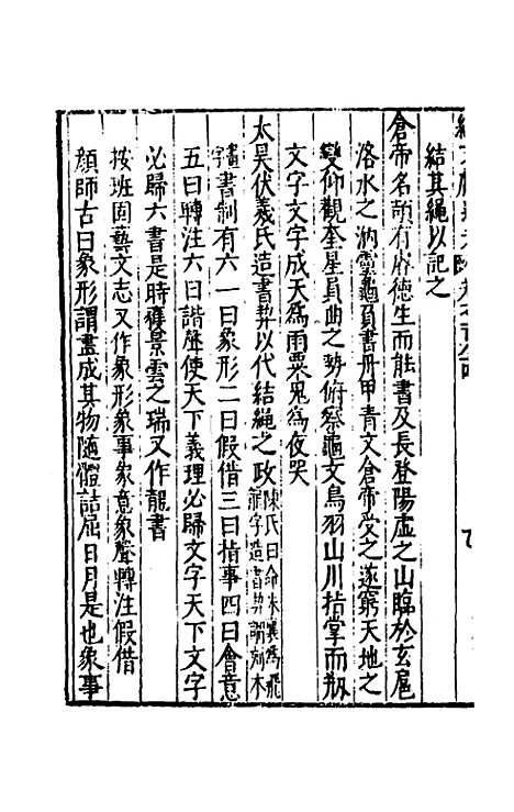 【续文献通考】一百十六 - 王圻.pdf