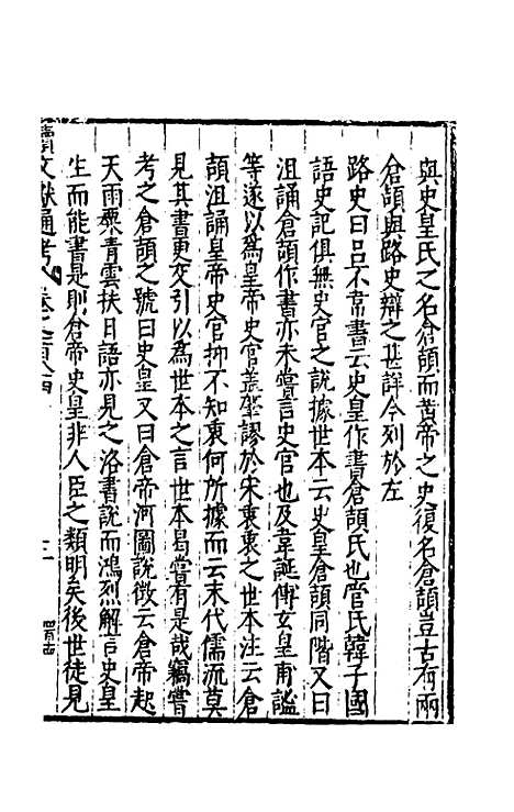 【续文献通考】一百十六 - 王圻.pdf