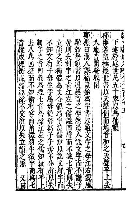 【续文献通考】一百十七 - 王圻.pdf