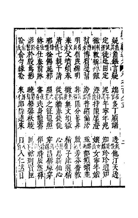 【续文献通考】一百十七 - 王圻.pdf