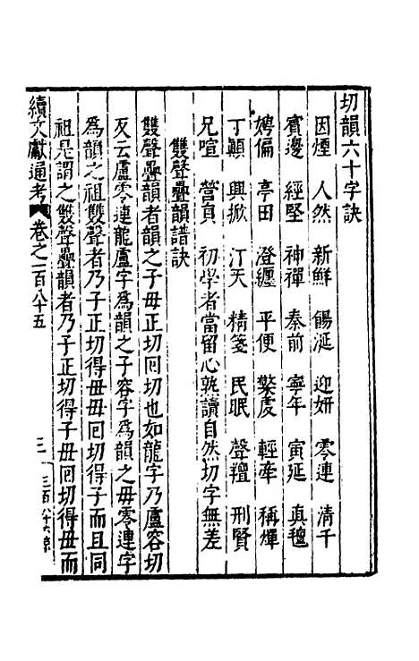 【续文献通考】一百十七 - 王圻.pdf