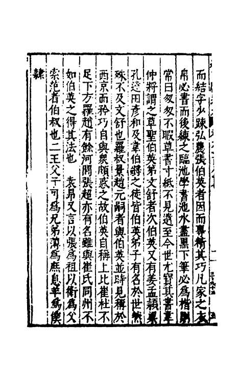 【续文献通考】一百十八 - 王圻.pdf