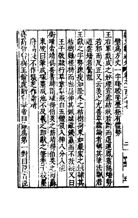 【续文献通考】一百十八 - 王圻.pdf