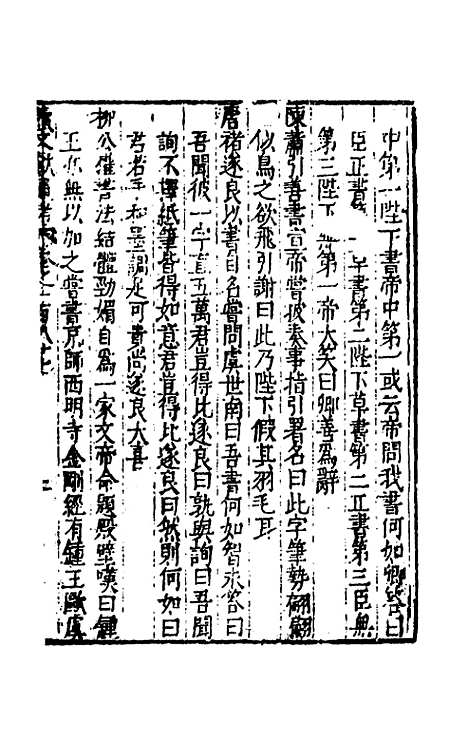 【续文献通考】一百十八 - 王圻.pdf