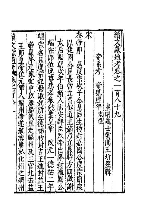 【续文献通考】一百十九 - 王圻.pdf