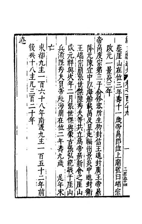 【续文献通考】一百十九 - 王圻.pdf