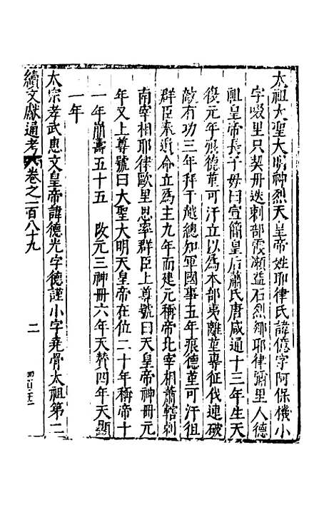 【续文献通考】一百十九 - 王圻.pdf