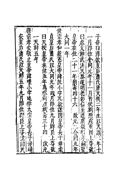 【续文献通考】一百十九 - 王圻.pdf